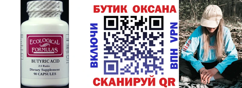 kraken как зайти  Тотьма  БУТИРАТ Butirat 